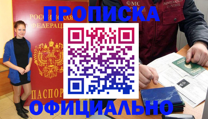 прописка 2025 в Волхове
