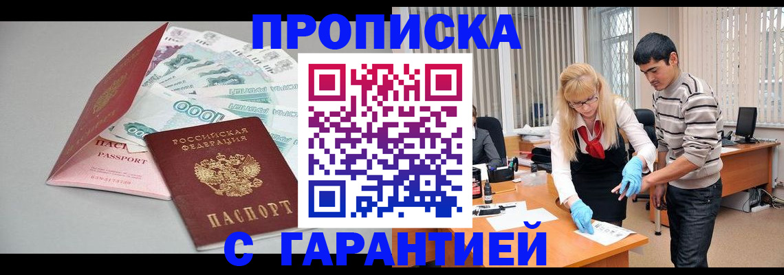 прописка для кредита в Волхове