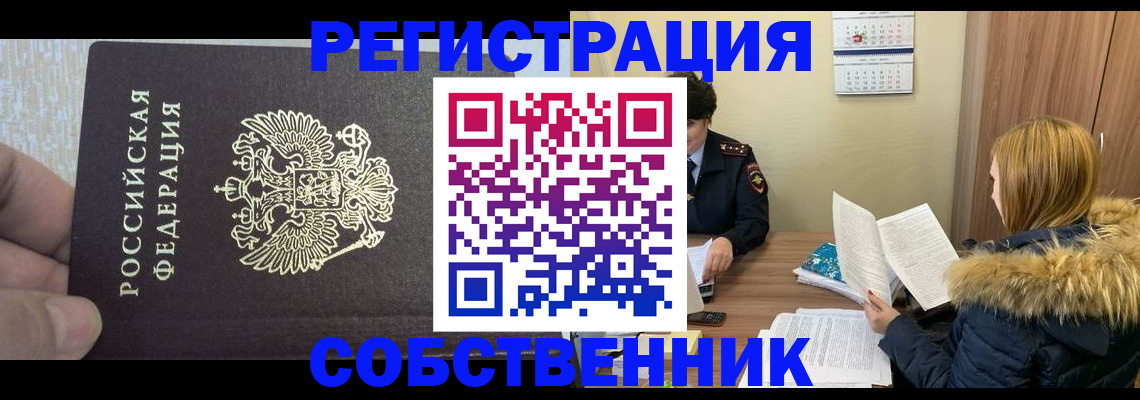 временная регистрация для всех в Волхове